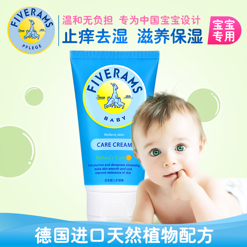 五羊婴儿护理霜 宝宝bb保湿滋润护体 止痒柔滑清爽肌肤护体乳75g
