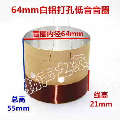 64mm bass voice coil white aluminum with sound hole outlet 2 layers of pure copper wire 64mm low voice coil horn accessories