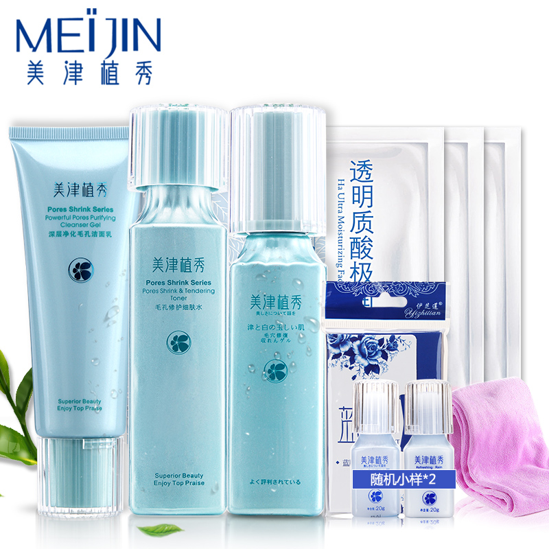 美津植秀套装毛孔修护爽肤水乳液收缩毛孔去黑头补水保湿控油男女