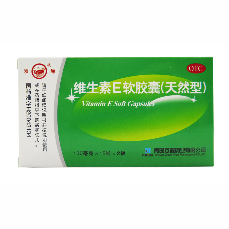 双鲸 维生素E软胶囊(天然型) 100mg*30粒 心脑血管流产不育症辅助