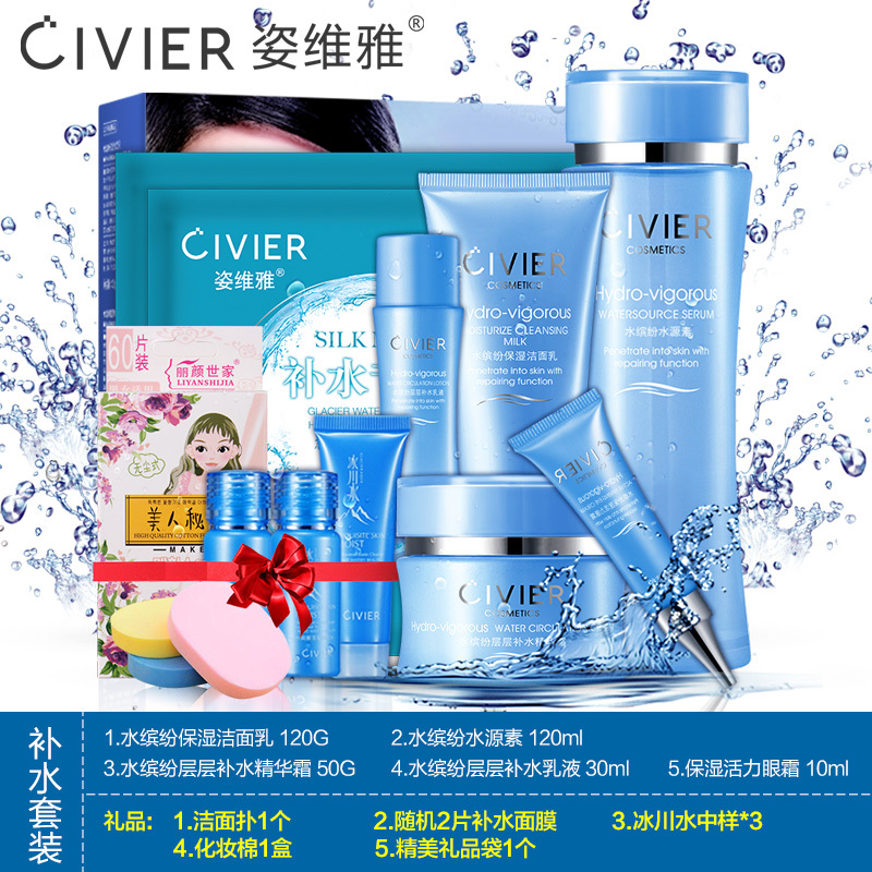 湖南台荐姿维雅水缤纷护肤化妆品补水套装美白保湿面部护理正品女