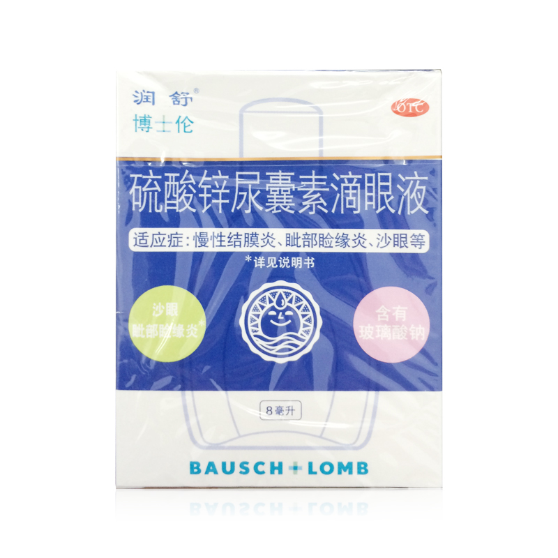 润舒 硫酸锌尿囊素滴眼液 8ml*1瓶/盒博士伦 结膜炎沙眼