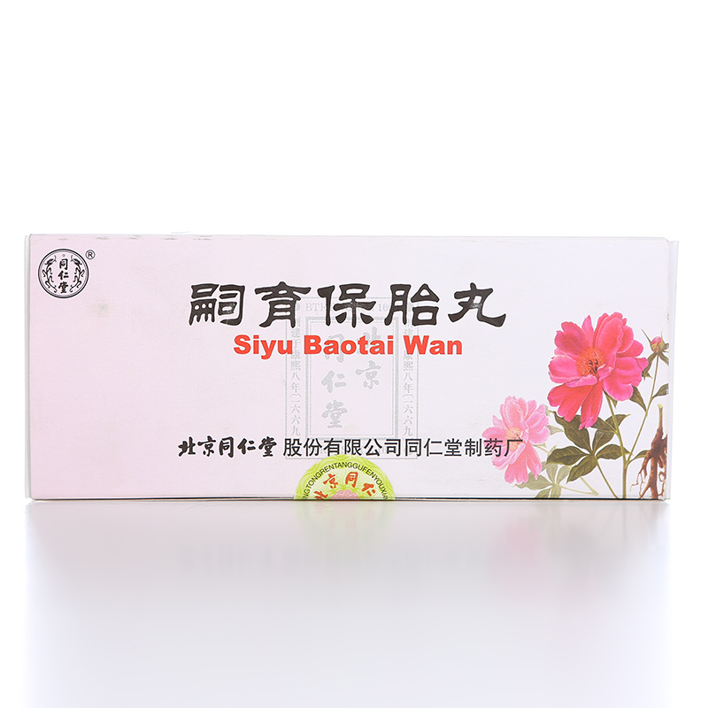 同仁堂嗣育保胎丸 6g*10丸/盒