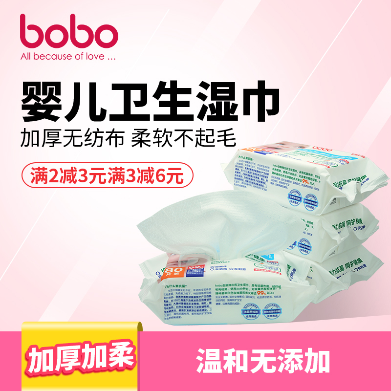 bobo乐儿宝婴儿湿巾 卫生柔湿巾 宝宝湿纸巾80片*4包 BM313B