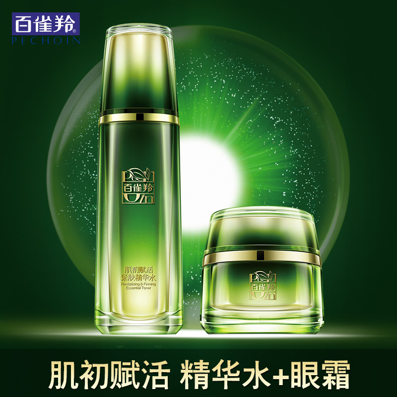 百雀羚精华水 肌初赋活紧肤精华水紧致补水抗皱化妆水抚纹