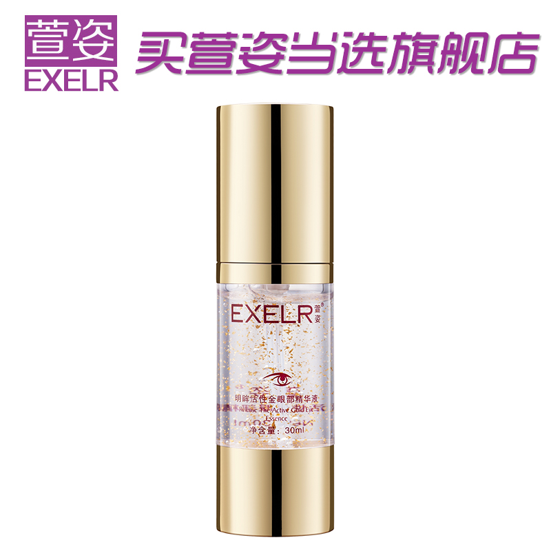 萱姿旗舰店化妆品专柜宣姿明眸活性金眼部精华液30ml
