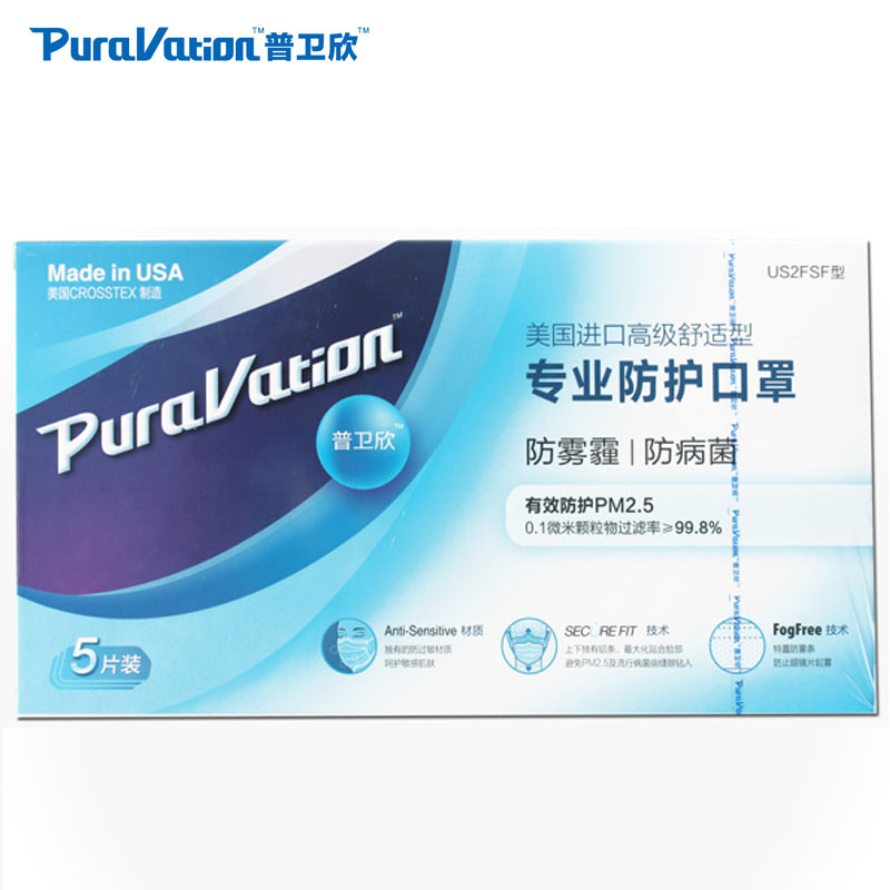 普卫欣 防雾霾PM2.5 防病菌透气 美国进口高级口罩