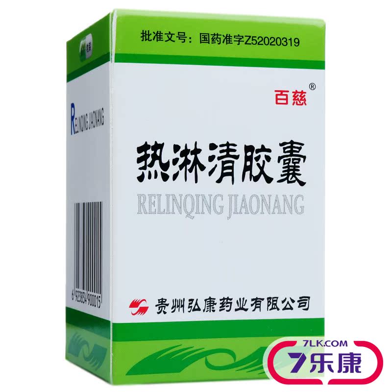 百慈 热淋清胶囊 0.3g*60粒*1瓶/盒