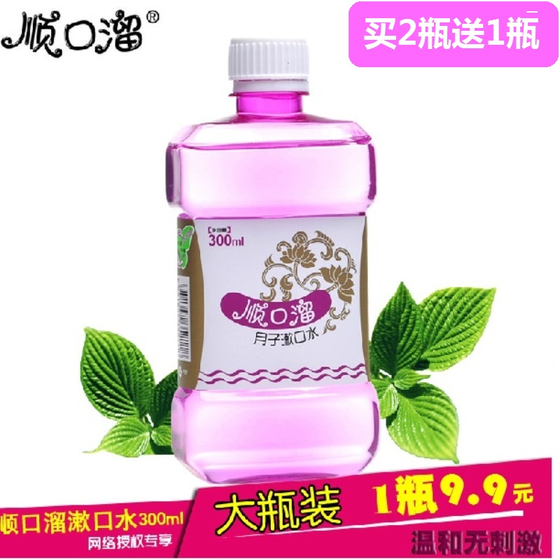 顺口溜漱口水产妇漱口水孕产妇月子漱口水孕期产后专用300ml/瓶