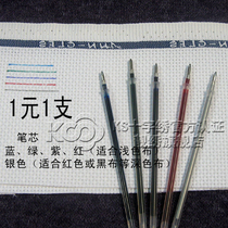 Special offer: A good tool for cross-stitch *water-based pen refill* dissolves when exposed to water 1 yuan per piece random colors