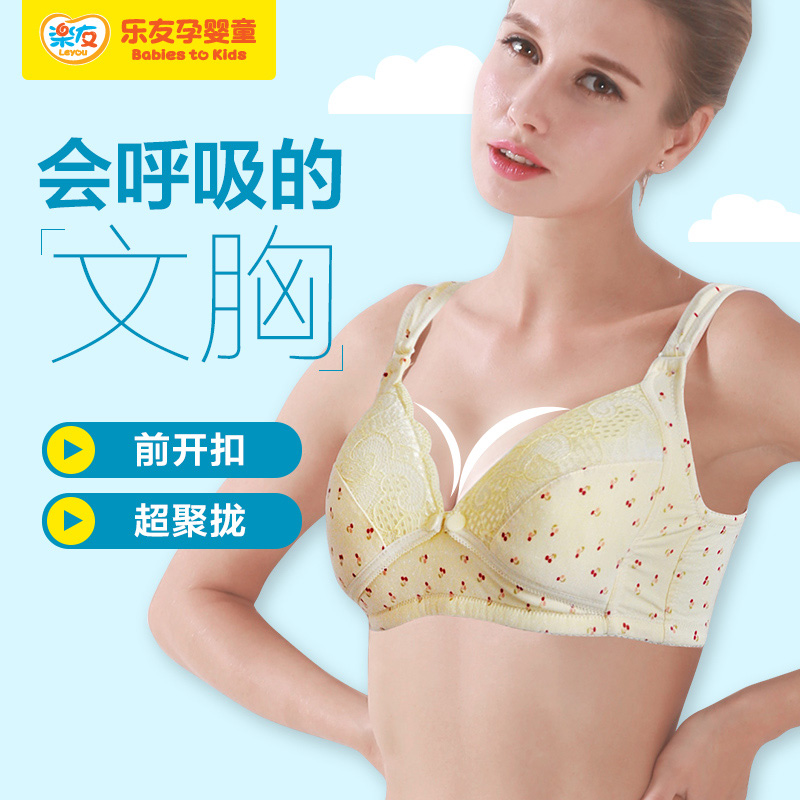 乐友孕婴童歌瑞家全棉透气孕妇内衣大码哺乳文胸 喂奶胸罩 夏季