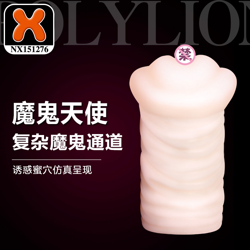 香港宝狮魔鬼天使飞机杯自慰器男用真人实体软真阴道情趣成人用品