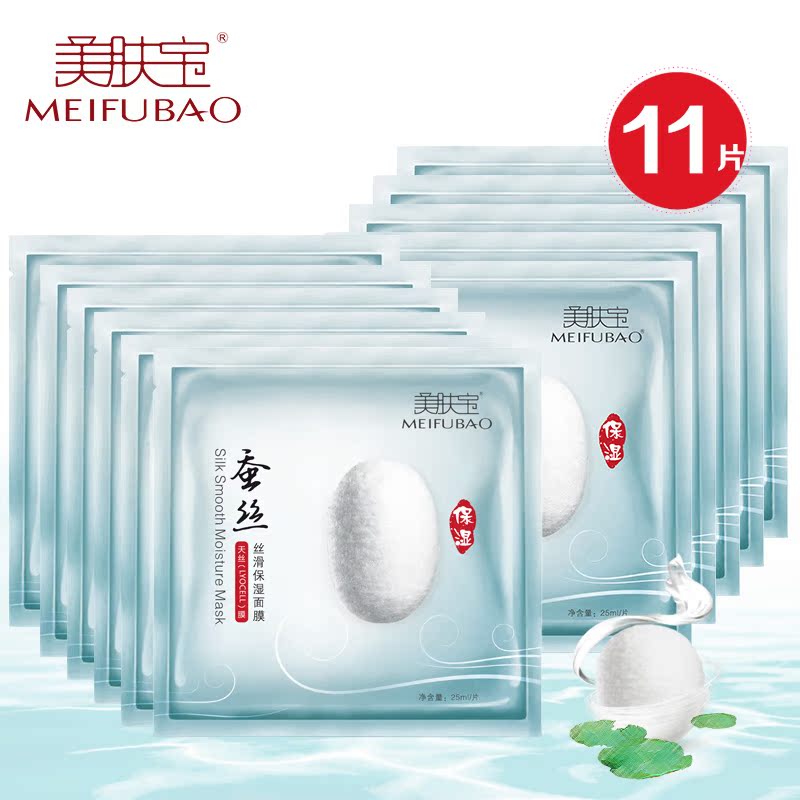 美肤宝面膜专柜 蚕丝保湿面贴膜补水保湿淡黄提亮肤色11片装