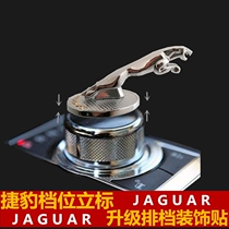 Suitable for Jaguar f-pace XF XE XJ XJL interior modification Jaguar gear sticker three-dimensional gear decoration