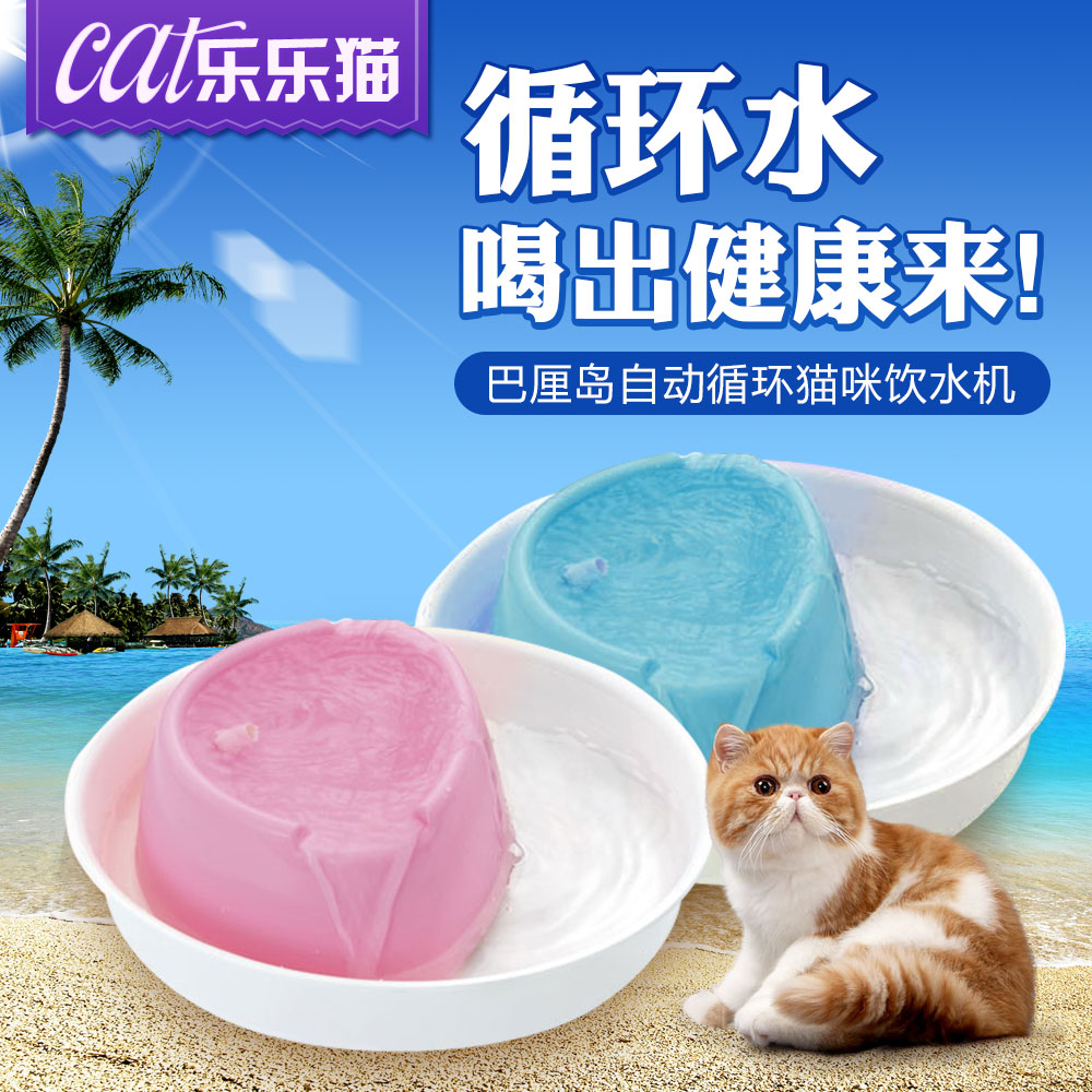 巴厘岛自动循环宠物饮水机 猫咪饮水器水碗喂水机喝水器宠物用品