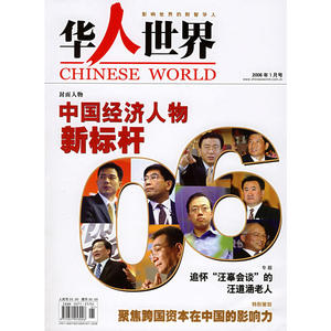 华人世界（2006年1月号）