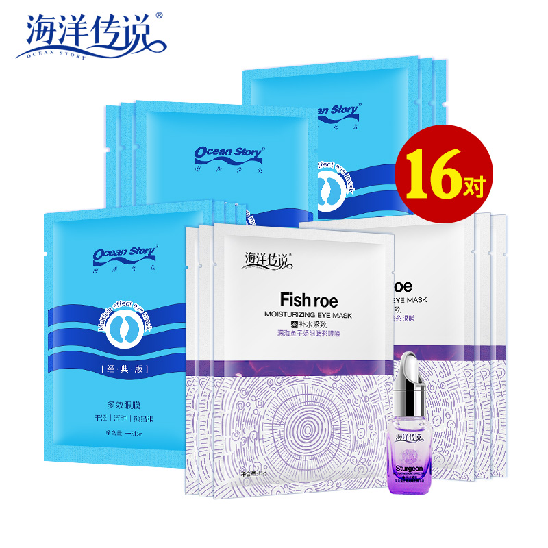 正品鱼子精华多效眼膜套装黑眼圈去眼袋舒缓干涩疲劳紧致眼周肌肤