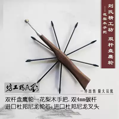 Liu's Fine Workshop Paneagle wheel kite wheel Rosewood hand wheel imported DuPont nylon wheel core