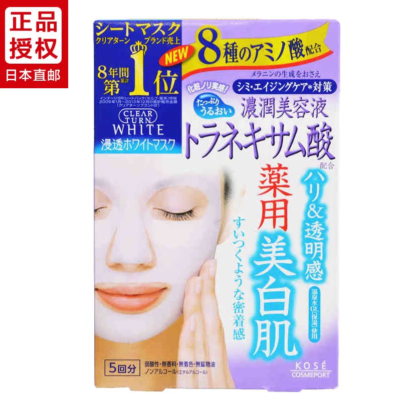 日本直邮 Kose高丝 药用美白渗透面膜 5回份
