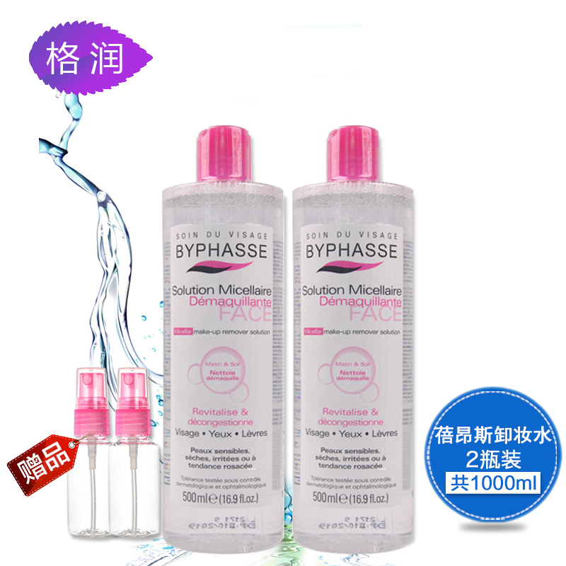 西班牙Byphasse蓓昂斯四效合一卸妆水 眼唇脸部卸妆清洁 500ml*2