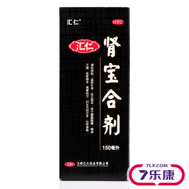 满立减】汇仁 肾宝 合剂温阳补肾调和阴阳腰腿酸痛夜尿频多