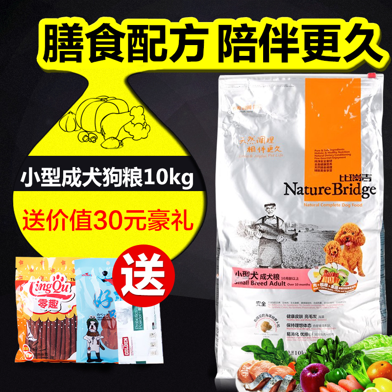 比瑞吉天然粮 小型犬成犬狗粮泰迪比熊贵宾博美狗粮10kg 24省包邮