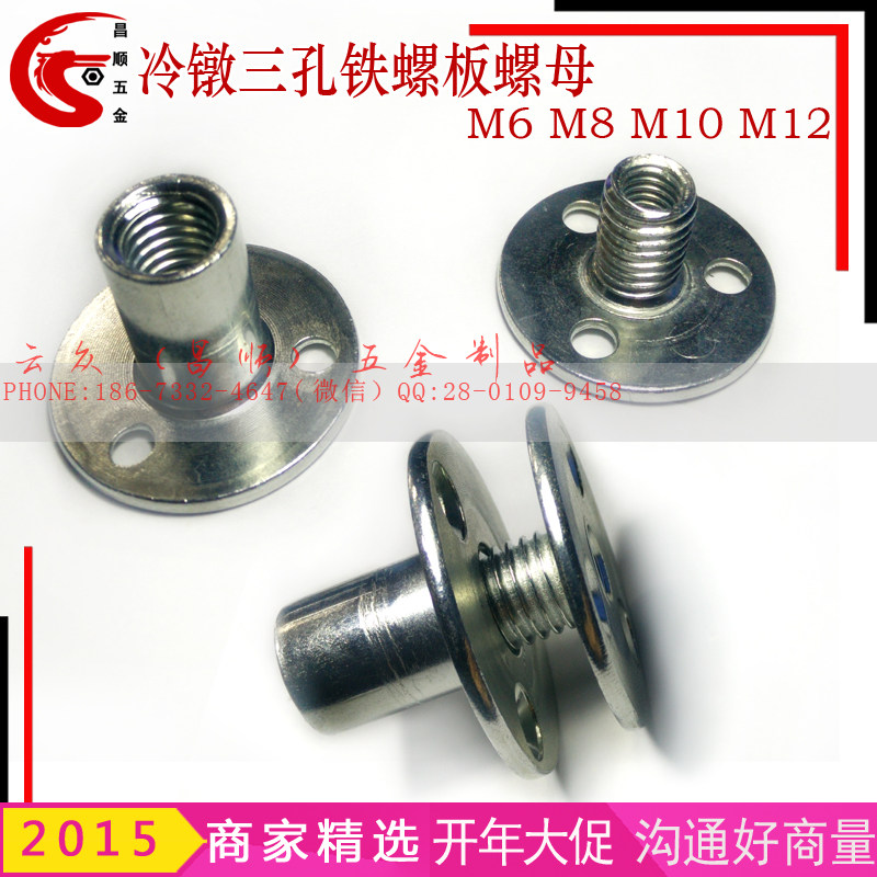 Supply iron plate nut M12 cold heading three-hole iron plate nut gauge M6 M6 M8 M10 M10 bed column connector