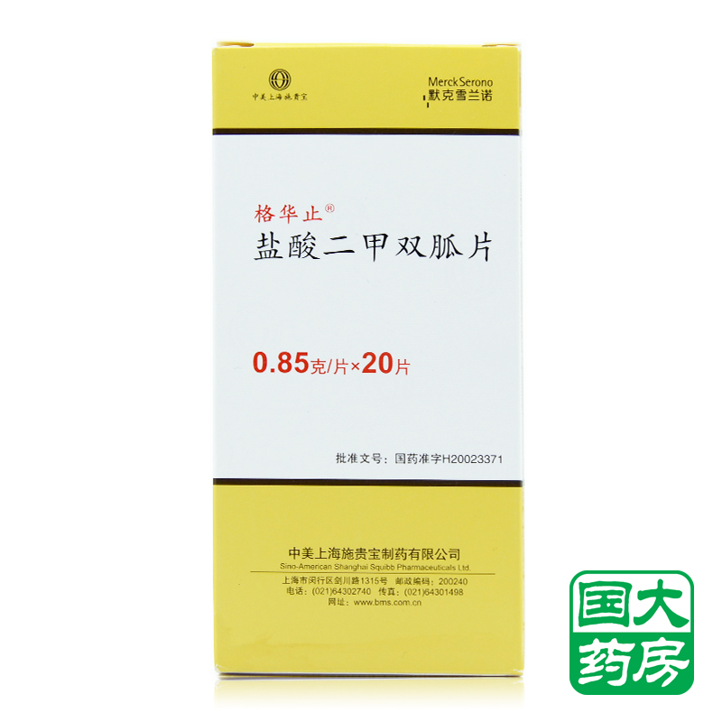 格华止 格华止 盐酸二甲双胍片 0.85g*20片/盒