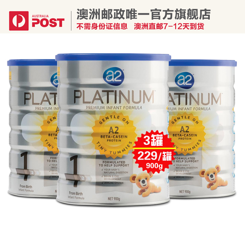 A2 Platinum铂白金1段婴儿（0-6个月）牛奶粉900g*3罐