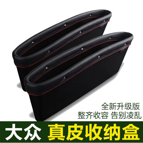 大众凌渡桑塔纳帕萨特汽车真皮座椅缝隙收纳盒夹缝置物盒储物盒