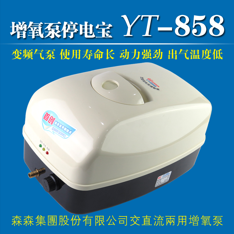 Senson AC/DC Dual-purpose oxygenation pump YT818 838858868878888898 charged without power-Taobao