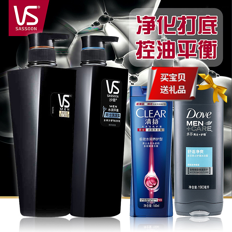 包邮 沙宣男士净化打底+水润平衡控油洗发露/水700ml*2瓶套装正品
