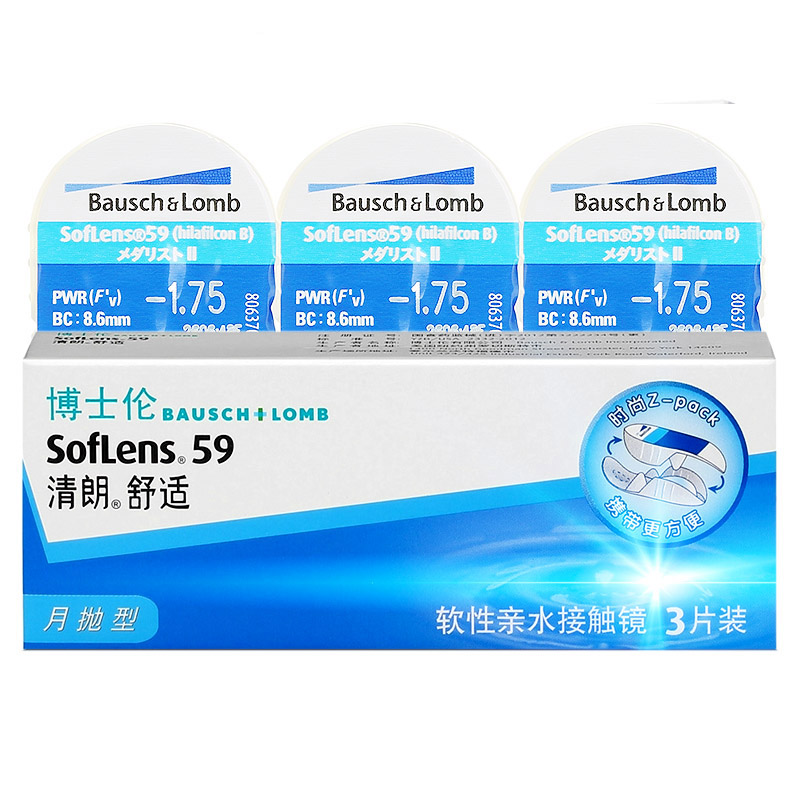 送镜盒护理液】博士伦进口清朗月抛隐形眼镜3片装YN