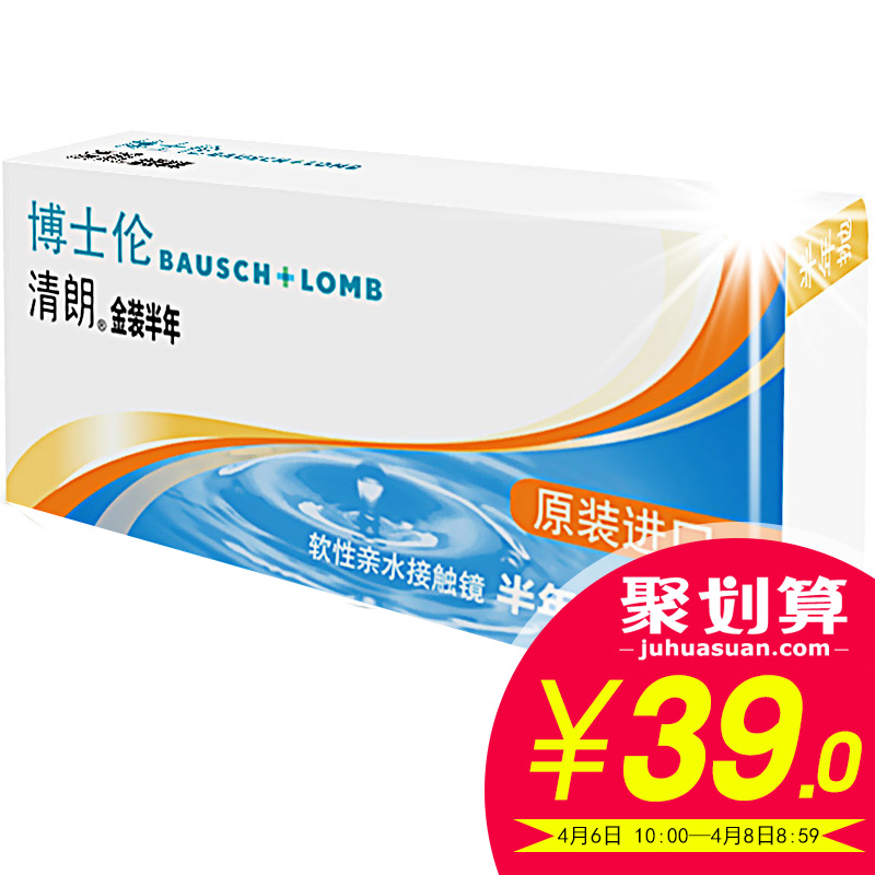 2送镜盒】博士伦隐形近视眼镜清朗半年抛1片金装舒适高清水润包邮
