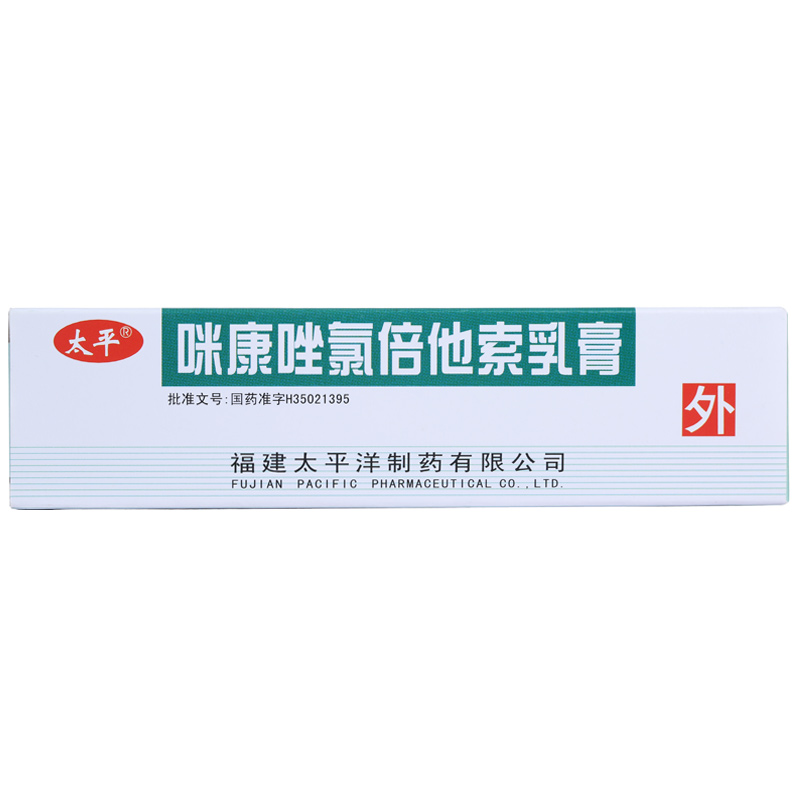 太平 咪康唑氯倍他索乳膏 10g*1支/盒