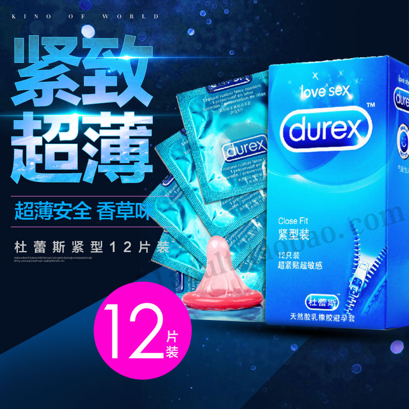 杜蕾斯紧型装12只装小号套G点避孕套紧绷套安全套情趣用品wd