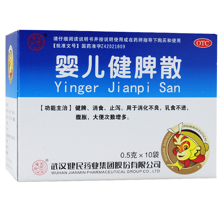 健民 婴儿健脾散 0.5g*10袋/盒 健脾消食 儿童消化不良 调理肠胃