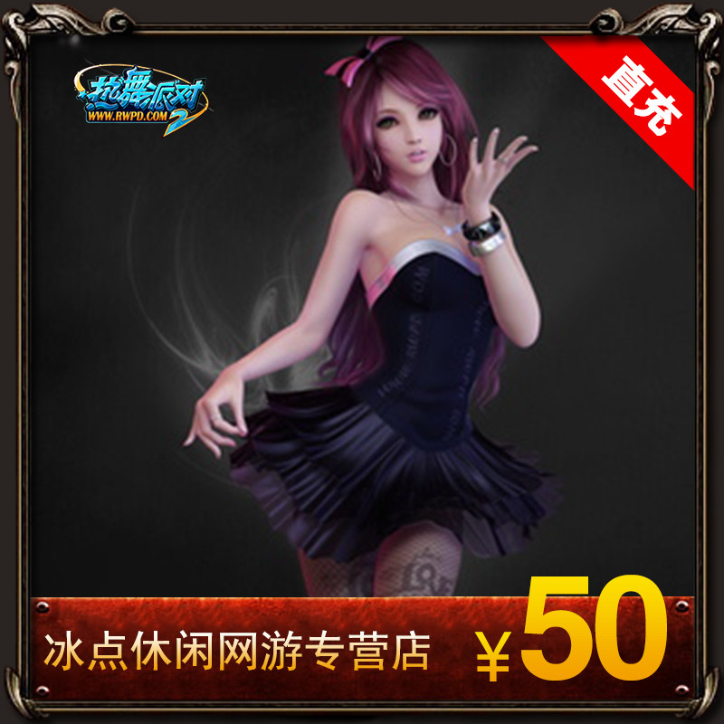 Dance Party II point card Dance Party 2R coin Dance party 50 yuan 5000R coin point card automatic recharge