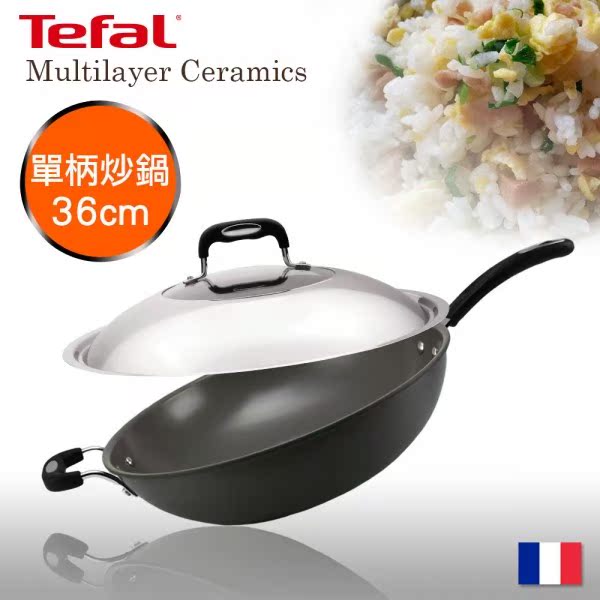 福 多层陶瓷36CM单柄炒锅(加盖)Tefal法国特