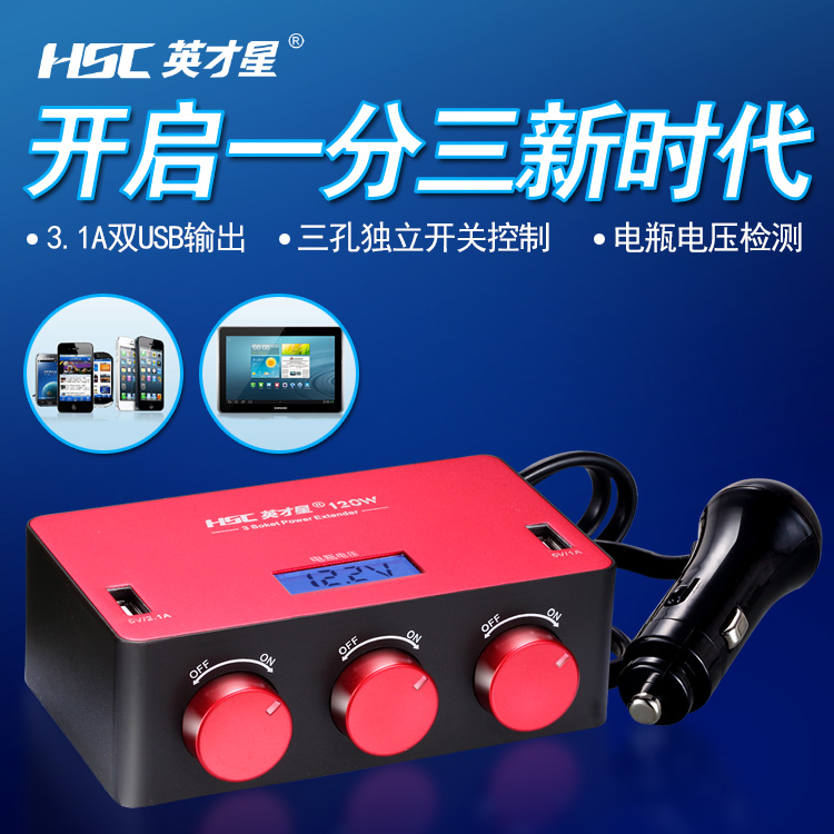 汽车点烟器一拖三 车用一分三带开关USB充电器插头车充车载转换器
