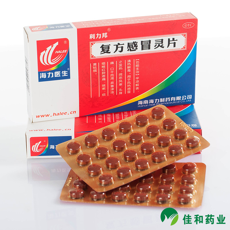复方感冒灵片48片 感冒发热头痛鼻塞口干 咽痛 咳嗽痰黄粘稠包邮