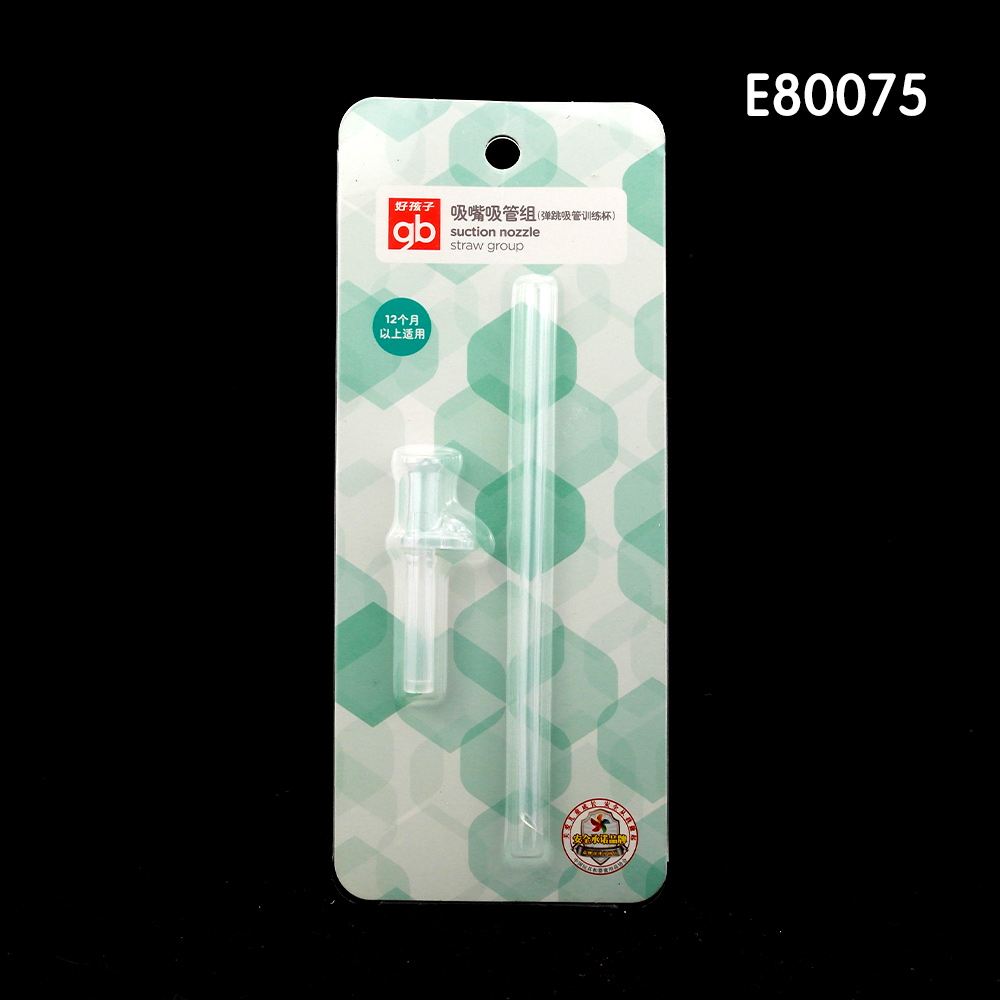 好孩子吸嘴吸管组（弹跳吸管训练杯） E80075