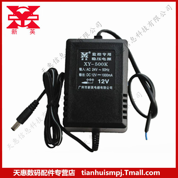 新英变压器 AC24V转DC12V 1A 24V/12V 12V监控电源交流转直流电源