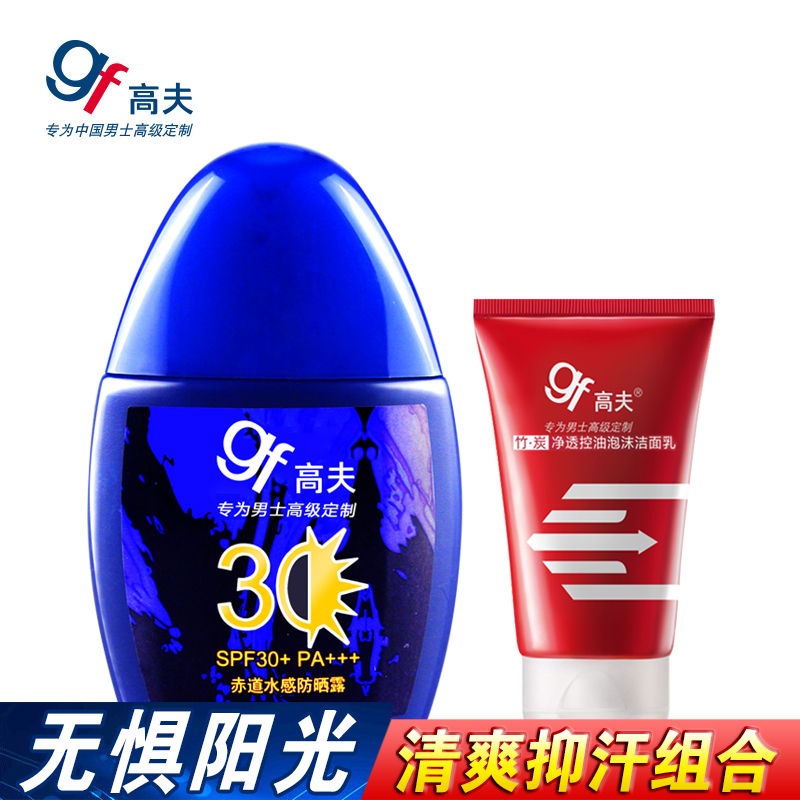 gf/高夫赤道水感防晒露乳液面霜SPF30男士户外旅游护肤保湿不油