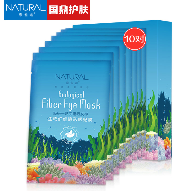 奈雀迩正品海藻生物纤维眼膜贴6对淡化黑眼圈细纹去眼袋补水保湿