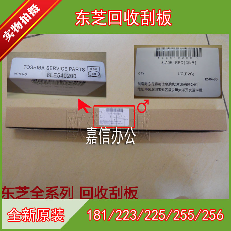 Toshiba 305355 s 255 Toner Recycling Squeegee Original Fitting 455s 355455 Waste Powder Recycling Squeegee