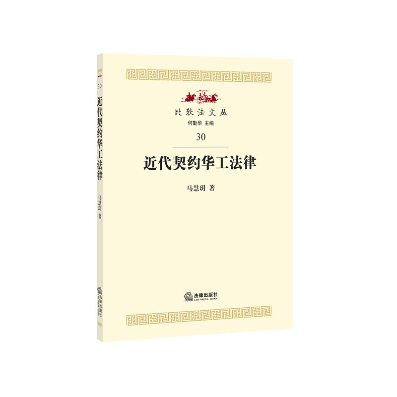 近代契约华工法律