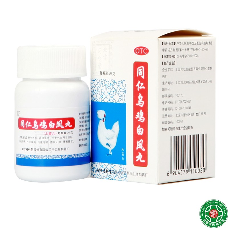 同仁堂乌鸡白凤丸5瓶补气养血调经止带月经量少气血两虚包邮