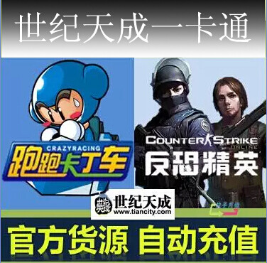 Automatic recharging _ century into RMB90  anti-terrorist elite csol points number of cards RMB90  900 points anti-terrorist elite ol points card