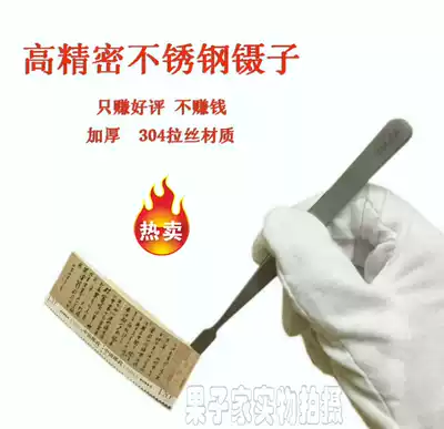 High quality reliable stainless steel tweezers Philatelic tweezers stamps special banknotes round head flat head random hair